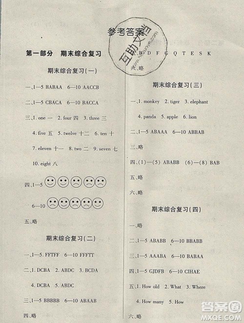 2020年快乐假期衔接优化训练寒假三年级英语人教版答案 2020年快乐假期衔接优化训练寒假三年级英语人教版答案