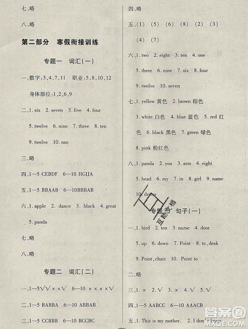 2020年快乐假期衔接优化训练寒假三年级英语人教版答案 2020年快乐假期衔接优化训练寒假三年级英语人教版答案