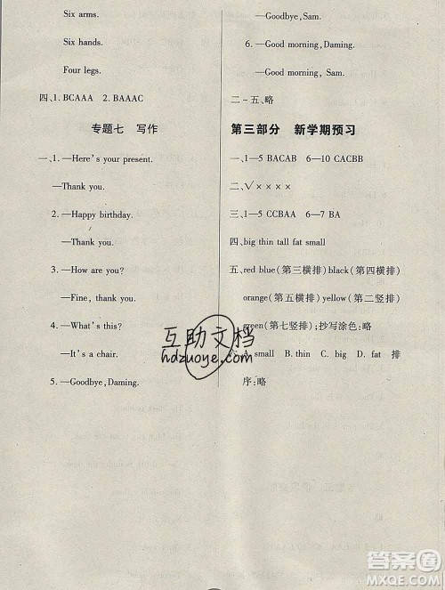 2020年快乐假期衔接优化训练寒假三年级英语人教版答案 2020年快乐假期衔接优化训练寒假三年级英语人教版答案