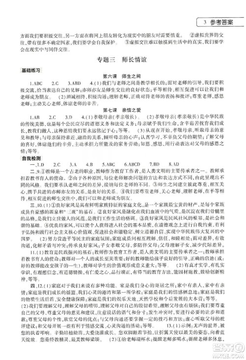 大象出版社2020道德与法治寒假作业本七年级人教版答案 大象出版社2020道德与法治寒假作业本七年级人教版答案