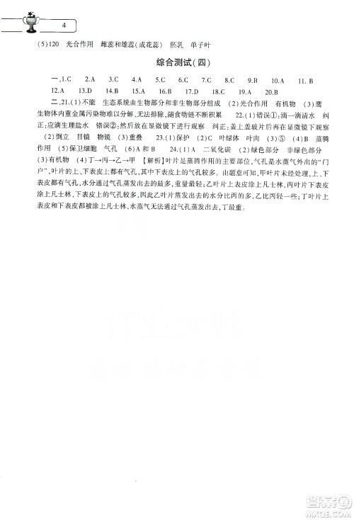 大象出版社2020生物学寒假作业本七年级人教版答案