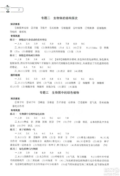 大象出版社2020生物学寒假作业本七年级人教版答案