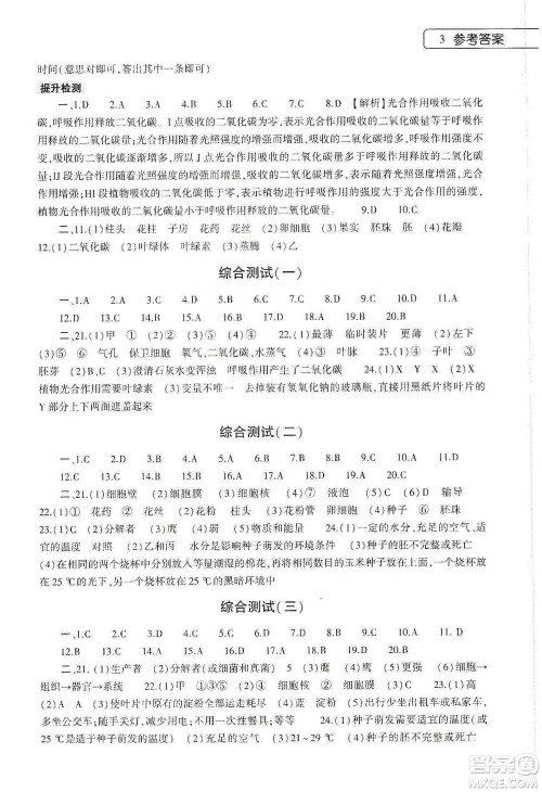 大象出版社2020生物学寒假作业本七年级人教版答案