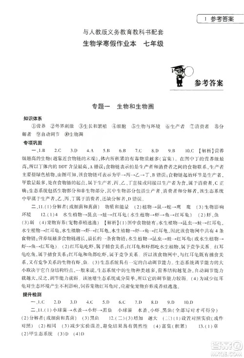 大象出版社2020生物学寒假作业本七年级人教版答案