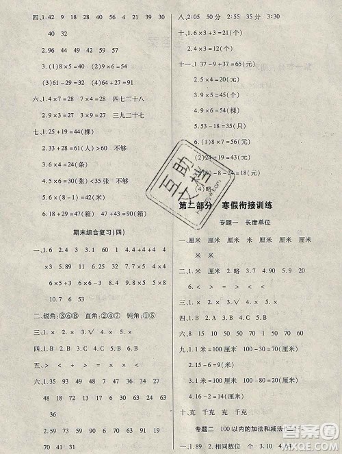 2020年快乐假期衔接优化训练寒假二年级数学人教版答案 2020年快乐假期衔接优化训练寒假二年级数学人教版答案