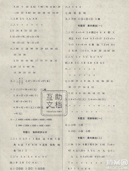 2020年快乐假期衔接优化训练寒假二年级数学人教版答案 2020年快乐假期衔接优化训练寒假二年级数学人教版答案