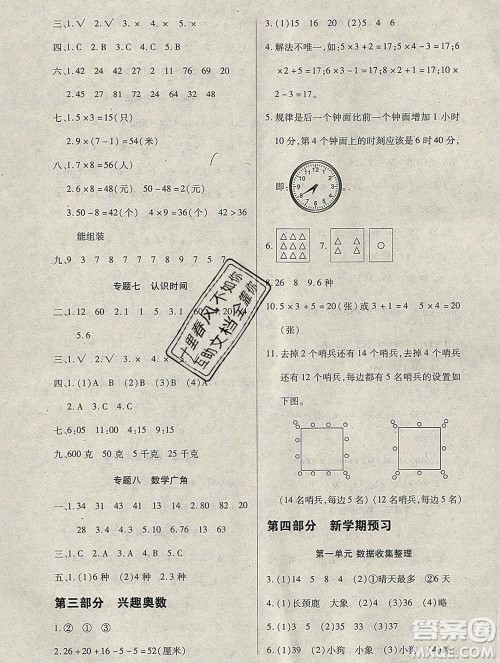 2020年快乐假期衔接优化训练寒假二年级数学人教版答案