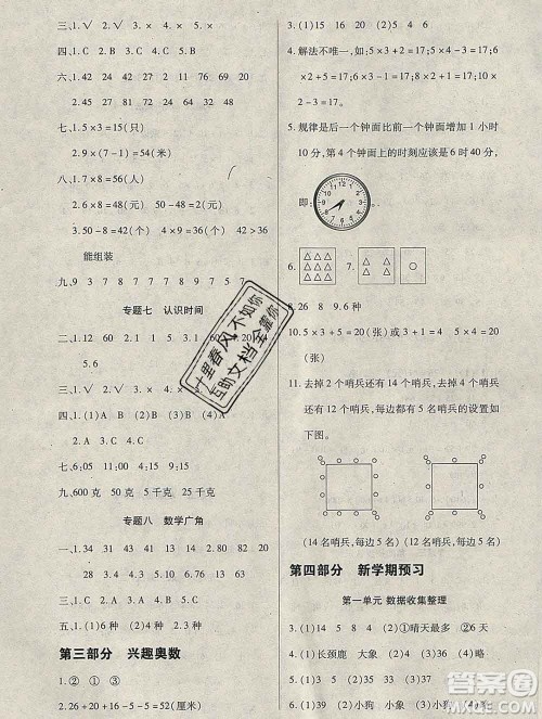 2020年快乐假期衔接优化训练寒假二年级数学人教版答案 2020年快乐假期衔接优化训练寒假二年级数学人教版答案