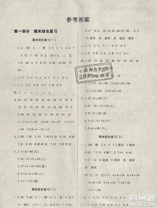 2020年快乐假期衔接优化训练寒假二年级数学人教版答案 2020年快乐假期衔接优化训练寒假二年级数学人教版答案