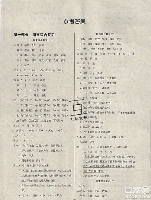 2020年快乐假期衔接优化训练寒假二年级语文人教版答案 2020年快乐假期衔接优化训练寒假二年级语文人教版答案