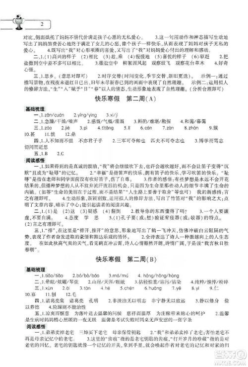 大象出版社2020寒假作业本七年级语文道德与法治历史合订本答案 大象出版社2020寒假作业本七年级语文道德与法治历史合订本答案