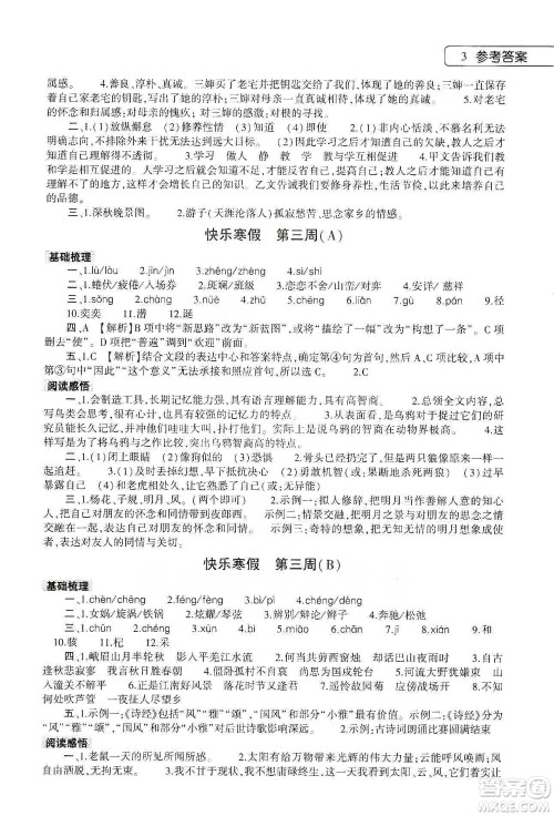 大象出版社2020寒假作业本七年级语文道德与法治历史合订本答案 大象出版社2020寒假作业本七年级语文道德与法治历史合订本答案