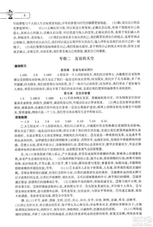 大象出版社2020寒假作业本七年级语文道德与法治历史合订本答案 大象出版社2020寒假作业本七年级语文道德与法治历史合订本答案