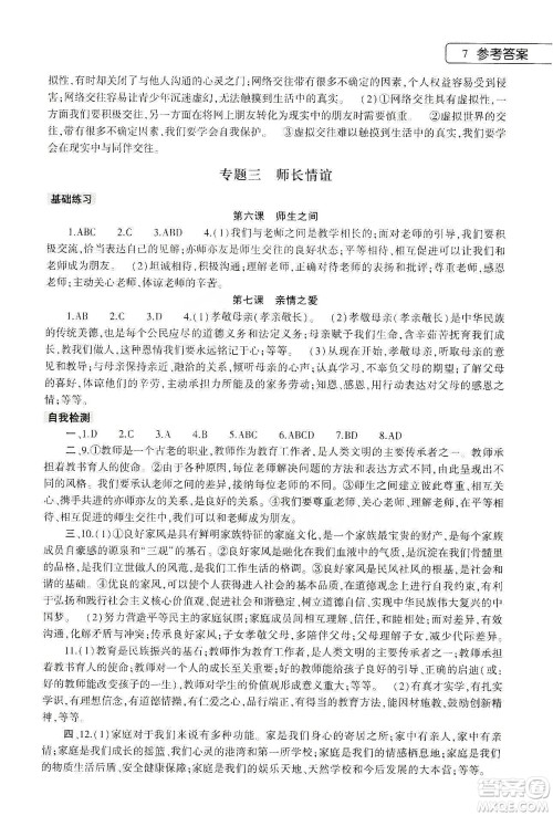 大象出版社2020寒假作业本七年级语文道德与法治历史合订本答案 大象出版社2020寒假作业本七年级语文道德与法治历史合订本答案