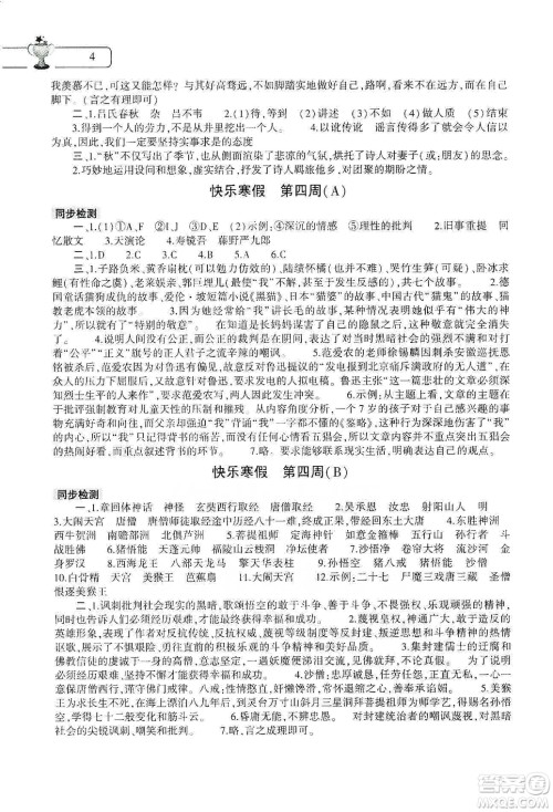大象出版社2020寒假作业本七年级语文道德与法治历史合订本答案 大象出版社2020寒假作业本七年级语文道德与法治历史合订本答案