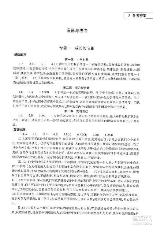 大象出版社2020寒假作业本七年级语文道德与法治历史合订本答案 大象出版社2020寒假作业本七年级语文道德与法治历史合订本答案
