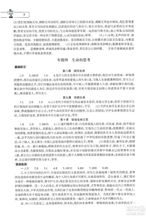大象出版社2020寒假作业本七年级语文道德与法治历史合订本答案 大象出版社2020寒假作业本七年级语文道德与法治历史合订本答案