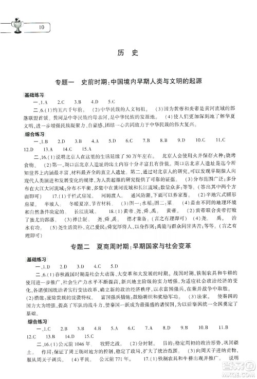 大象出版社2020寒假作业本七年级语文道德与法治历史合订本答案 大象出版社2020寒假作业本七年级语文道德与法治历史合订本答案