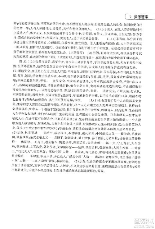 大象出版社2020寒假作业本七年级语文道德与法治历史合订本答案 大象出版社2020寒假作业本七年级语文道德与法治历史合订本答案