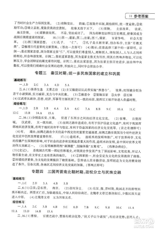 大象出版社2020寒假作业本七年级语文道德与法治历史合订本答案 大象出版社2020寒假作业本七年级语文道德与法治历史合订本答案