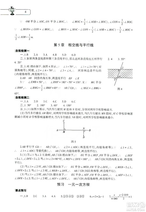 大象出版社2020寒假作业本七年级数学英语地理生物学合订本答案