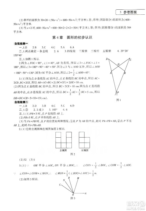 大象出版社2020寒假作业本七年级数学英语地理生物学合订本答案