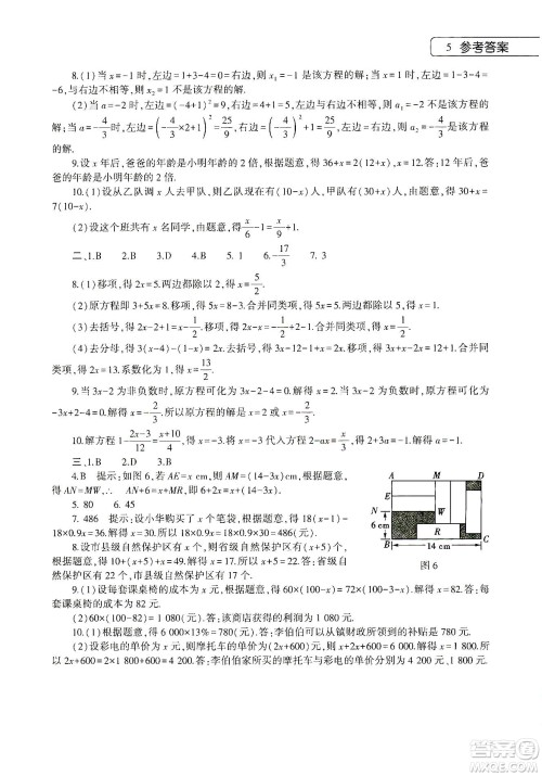 大象出版社2020寒假作业本七年级数学英语地理生物学合订本答案