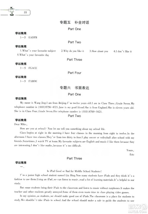 大象出版社2020寒假作业本七年级数学英语地理生物学合订本答案