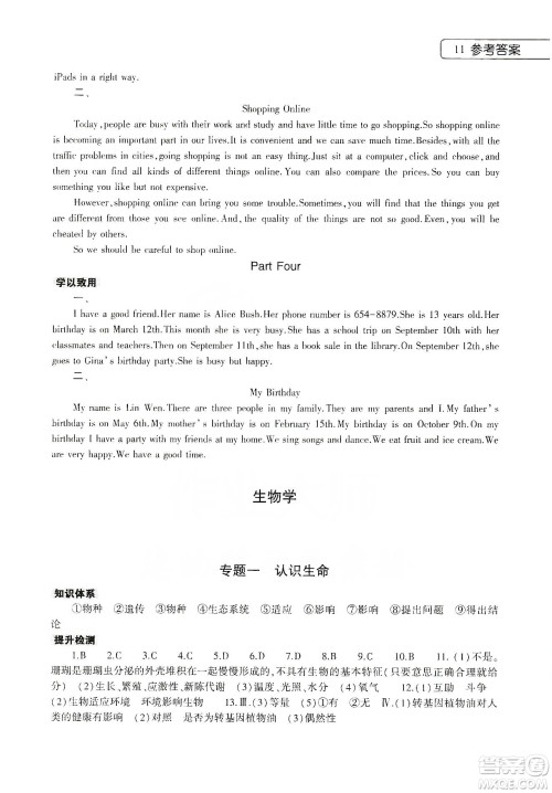 大象出版社2020寒假作业本七年级数学英语地理生物学合订本答案