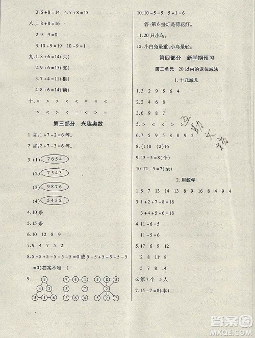 2020年快乐假期衔接优化训练寒假一年级数学人教版答案