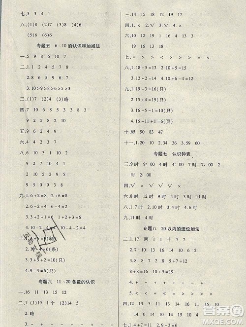 2020年快乐假期衔接优化训练寒假一年级数学人教版答案