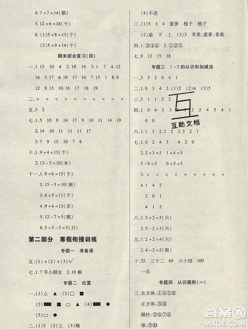 2020年快乐假期衔接优化训练寒假一年级数学人教版答案