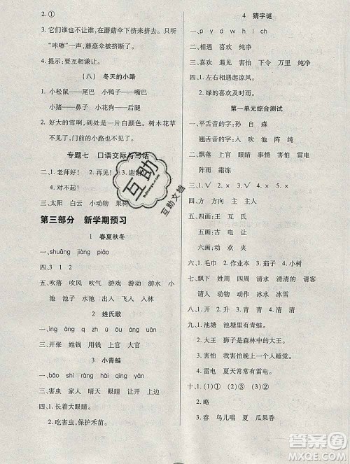 2020年快乐假期衔接优化训练寒假一年级语文人教版答案 2020年快乐假期衔接优化训练寒假一年级语文人教版答案