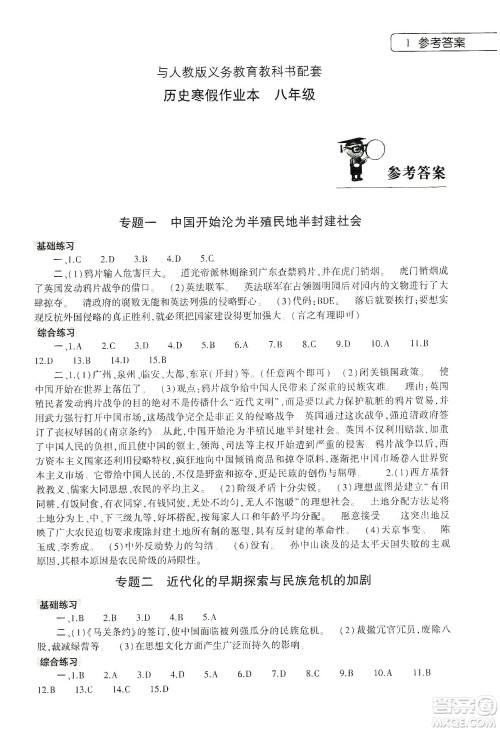 大象出版社2020历史寒假作业本八年级人教版答案 大象出版社2020历史寒假作业本八年级人教版答案