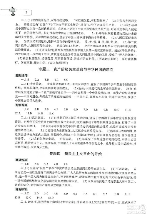 大象出版社2020历史寒假作业本八年级人教版答案 大象出版社2020历史寒假作业本八年级人教版答案