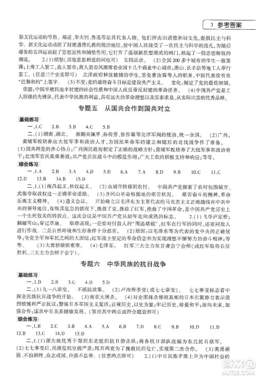大象出版社2020历史寒假作业本八年级人教版答案 大象出版社2020历史寒假作业本八年级人教版答案