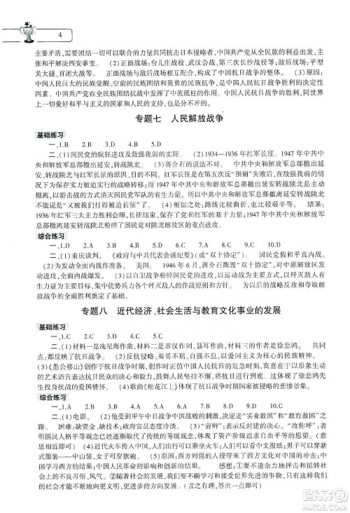 大象出版社2020历史寒假作业本八年级人教版答案 大象出版社2020历史寒假作业本八年级人教版答案