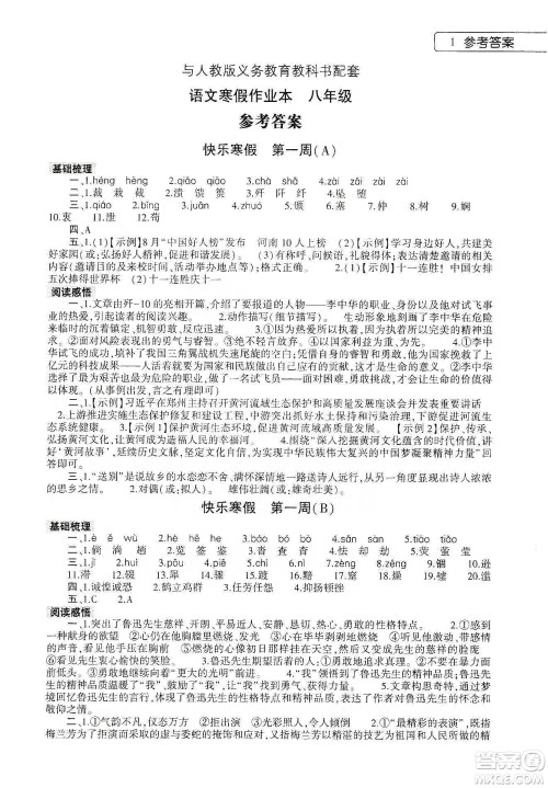 大象出版社2020语文寒假作业本八年级人教版答案 大象出版社2020语文寒假作业本八年级人教版答案