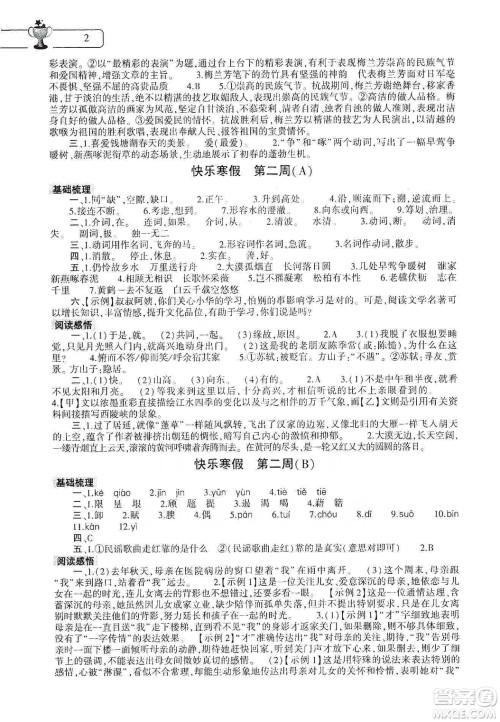大象出版社2020语文寒假作业本八年级人教版答案 大象出版社2020语文寒假作业本八年级人教版答案