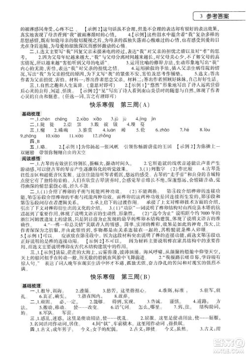 大象出版社2020语文寒假作业本八年级人教版答案 大象出版社2020语文寒假作业本八年级人教版答案