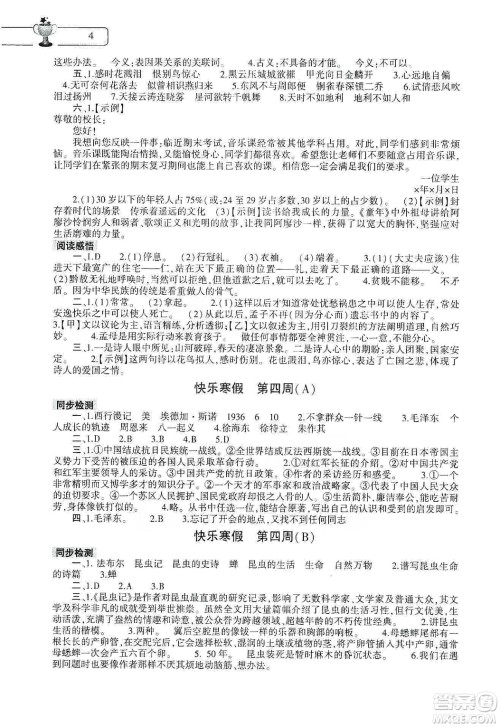 大象出版社2020语文寒假作业本八年级人教版答案 大象出版社2020语文寒假作业本八年级人教版答案