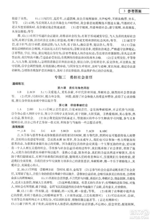 大象出版社2020道德与法治寒假作业本八年级人教版答案