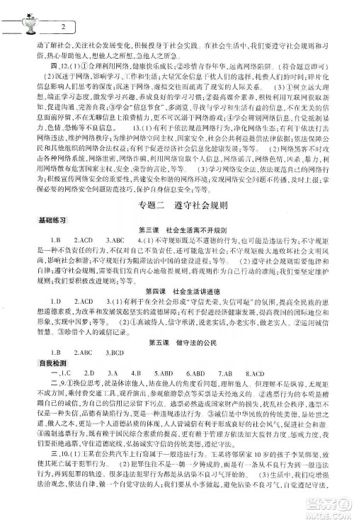 大象出版社2020道德与法治寒假作业本八年级人教版答案