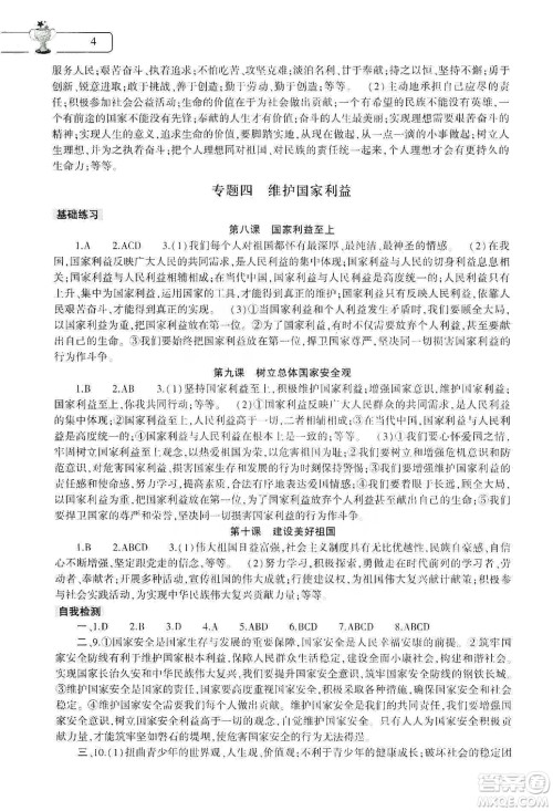 大象出版社2020道德与法治寒假作业本八年级人教版答案