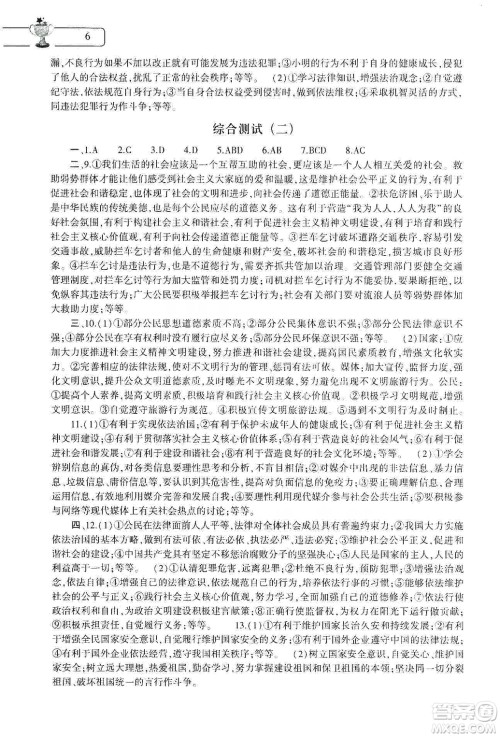 大象出版社2020道德与法治寒假作业本八年级人教版答案