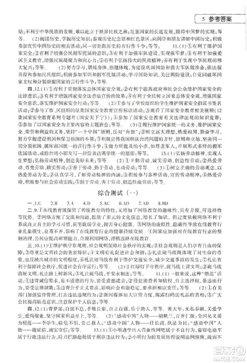 大象出版社2020道德与法治寒假作业本八年级人教版答案