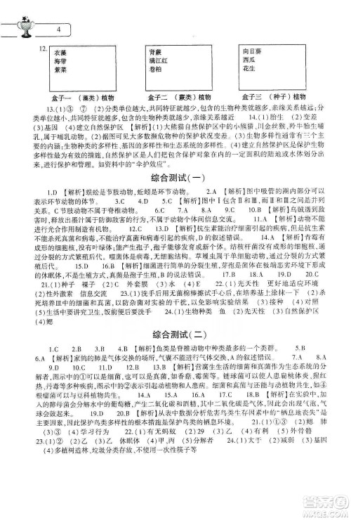 大象出版社2020生物学寒假作业本八年级人教版答案 大象出版社2020生物学寒假作业本八年级人教版答案