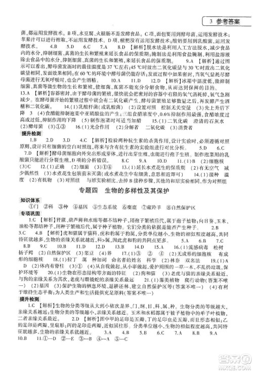 大象出版社2020生物学寒假作业本八年级人教版答案 大象出版社2020生物学寒假作业本八年级人教版答案