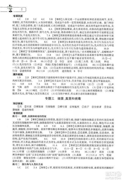 大象出版社2020生物学寒假作业本八年级人教版答案 大象出版社2020生物学寒假作业本八年级人教版答案