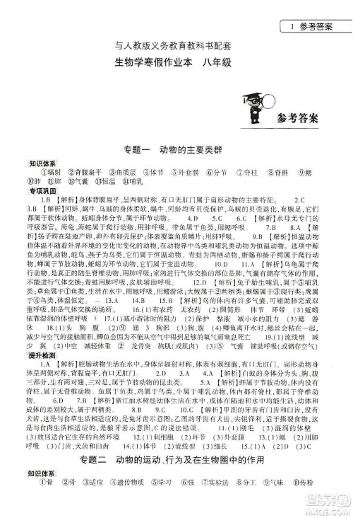 大象出版社2020生物学寒假作业本八年级人教版答案 大象出版社2020生物学寒假作业本八年级人教版答案